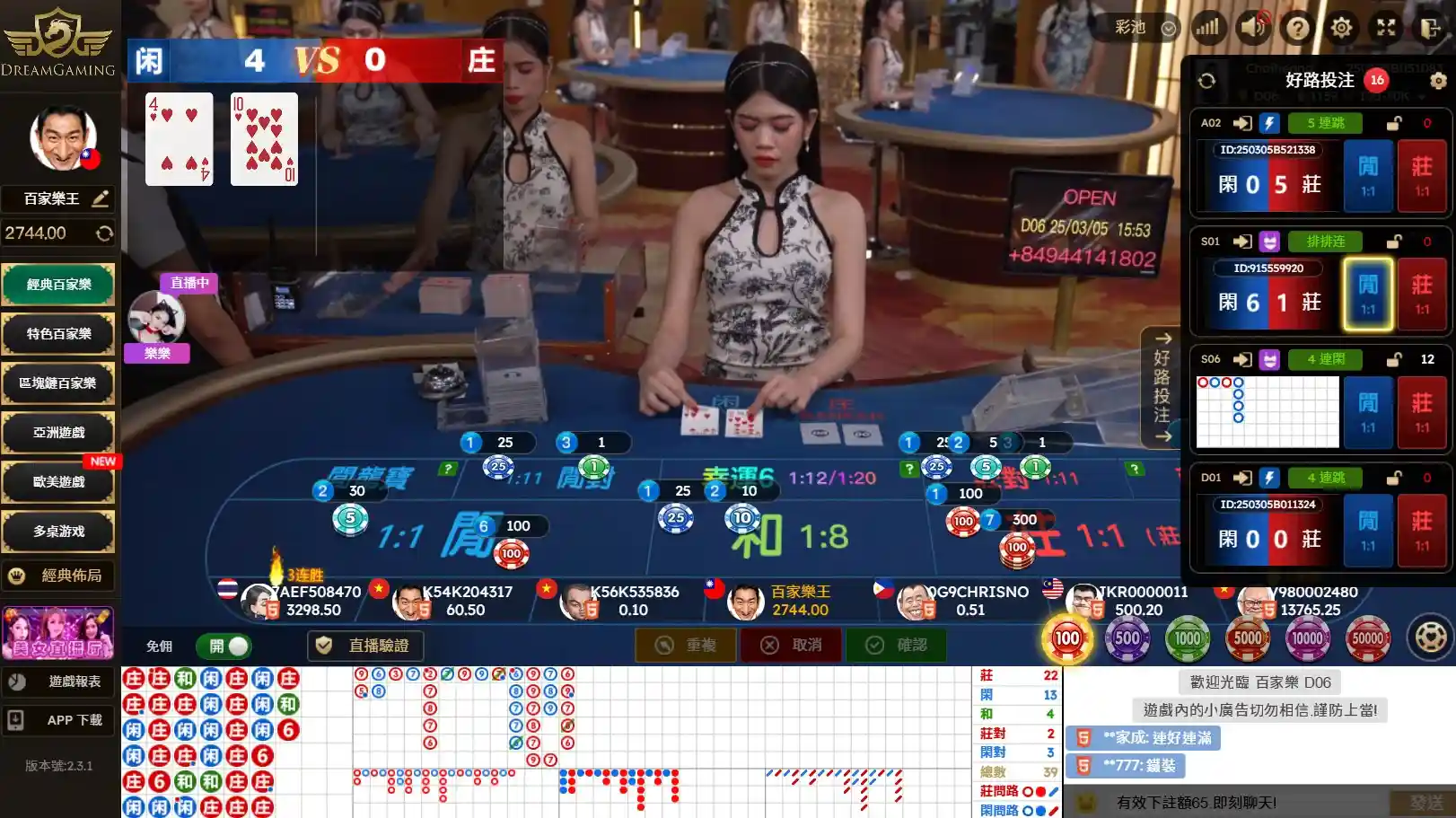 DG百家樂遊戲畫面2 DG百家樂遊戲畫面